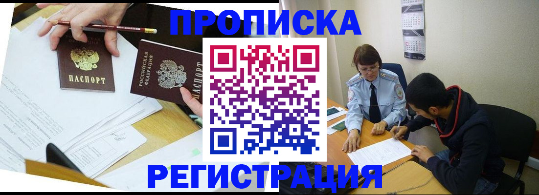 временная регистрация законно в Белокурихе