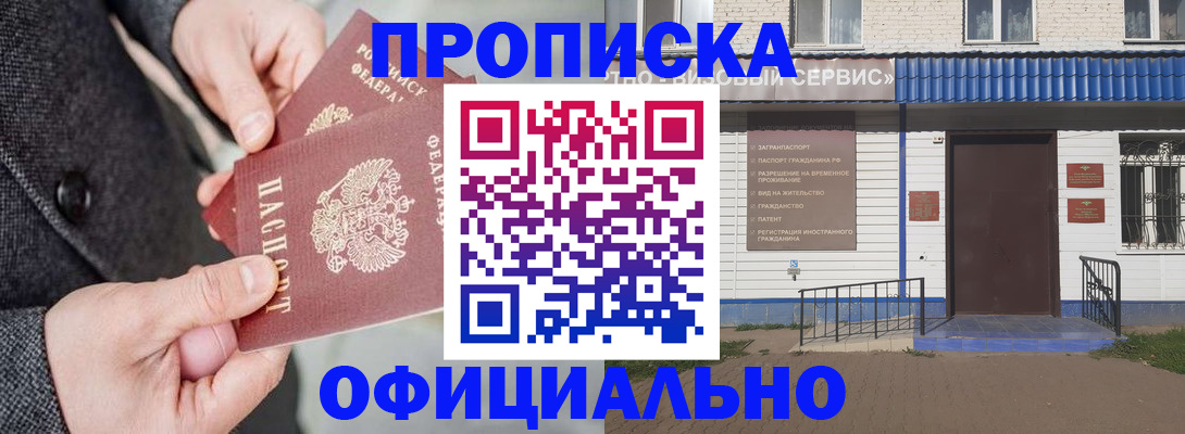 прописка в квартире в Белокурихе